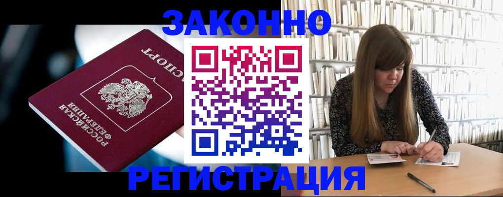 прописка для военкомата в Барнауле