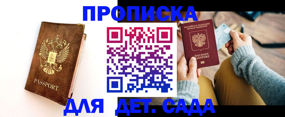 прописка в квартире в Барнауле