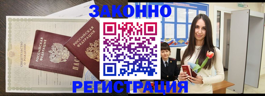 прописка поиск в Барнауле